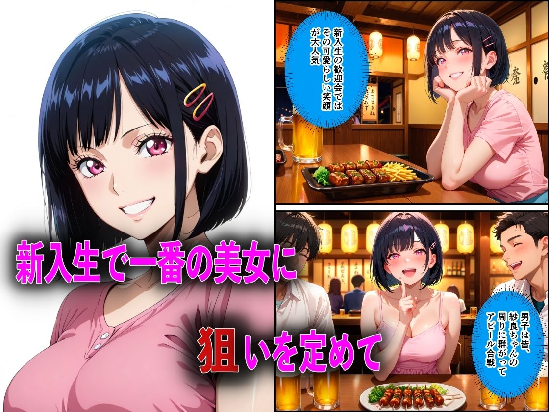 新入生を飲み会で泥●させて睡●中に中出しした話 サンプル画像1