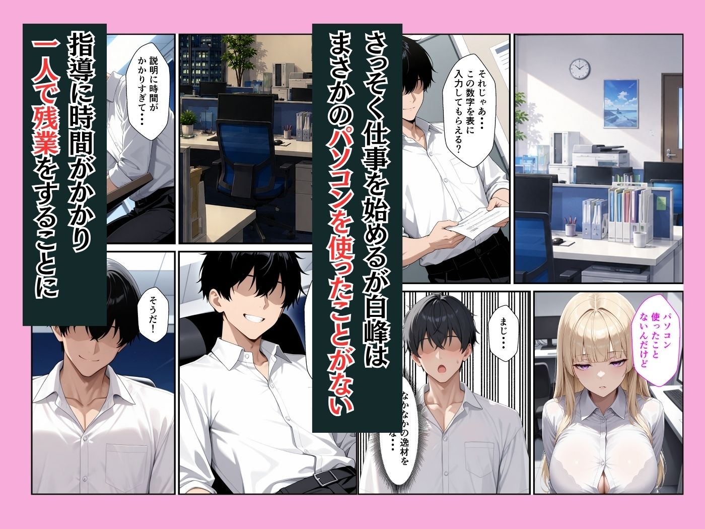 新卒OLのダウナーギャルとパソコン教えたお礼にイチャラブセックスできた話 サンプル画像3