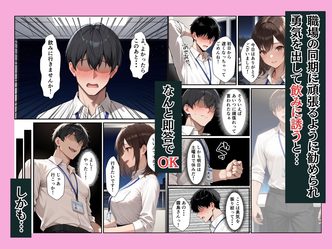 新卒の清楚OLが昔助けたお礼にイチャラブセックスしてくれた話 サンプル画像3