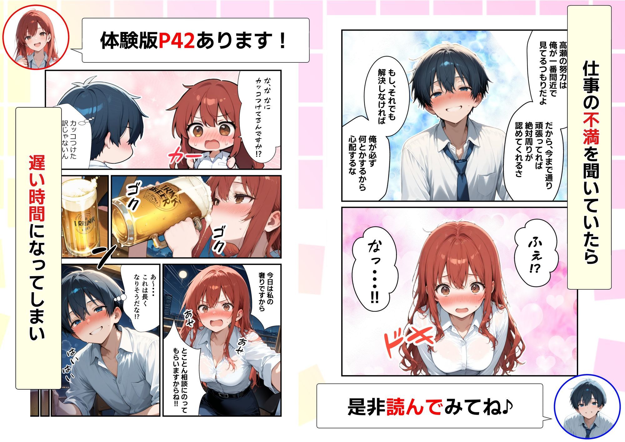 新卒ツンデレ社員の教育担当になった俺。〜酔った後輩は俺とのイチャラブSEXで俺専用のM体質に覚醒しました〜 サンプル画像5