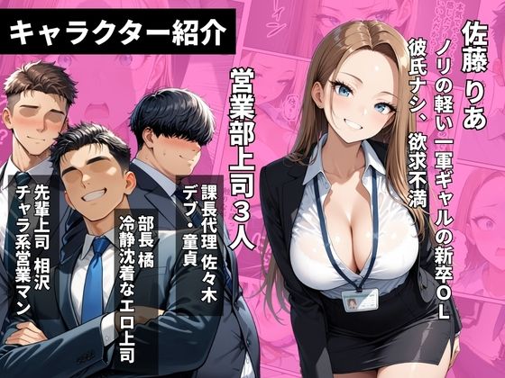 新卒問題ギャル 3人の上司のデカチンでお仕置きセックス 搾精されまくった話 サンプル画像1