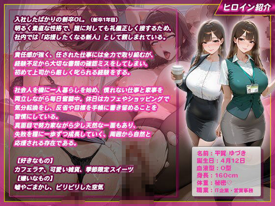 新卒巨乳OLを説教即ハメ！部長の巨根で連続絶頂イキまくり サンプル画像1