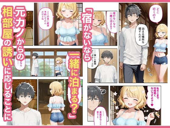 旅行先で偶然再会した元カノと相部屋で混浴することになった話 サンプル画像2