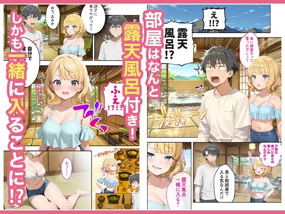 旅行先で偶然再会した元カノと相部屋で混浴することになった話 サンプル画像3