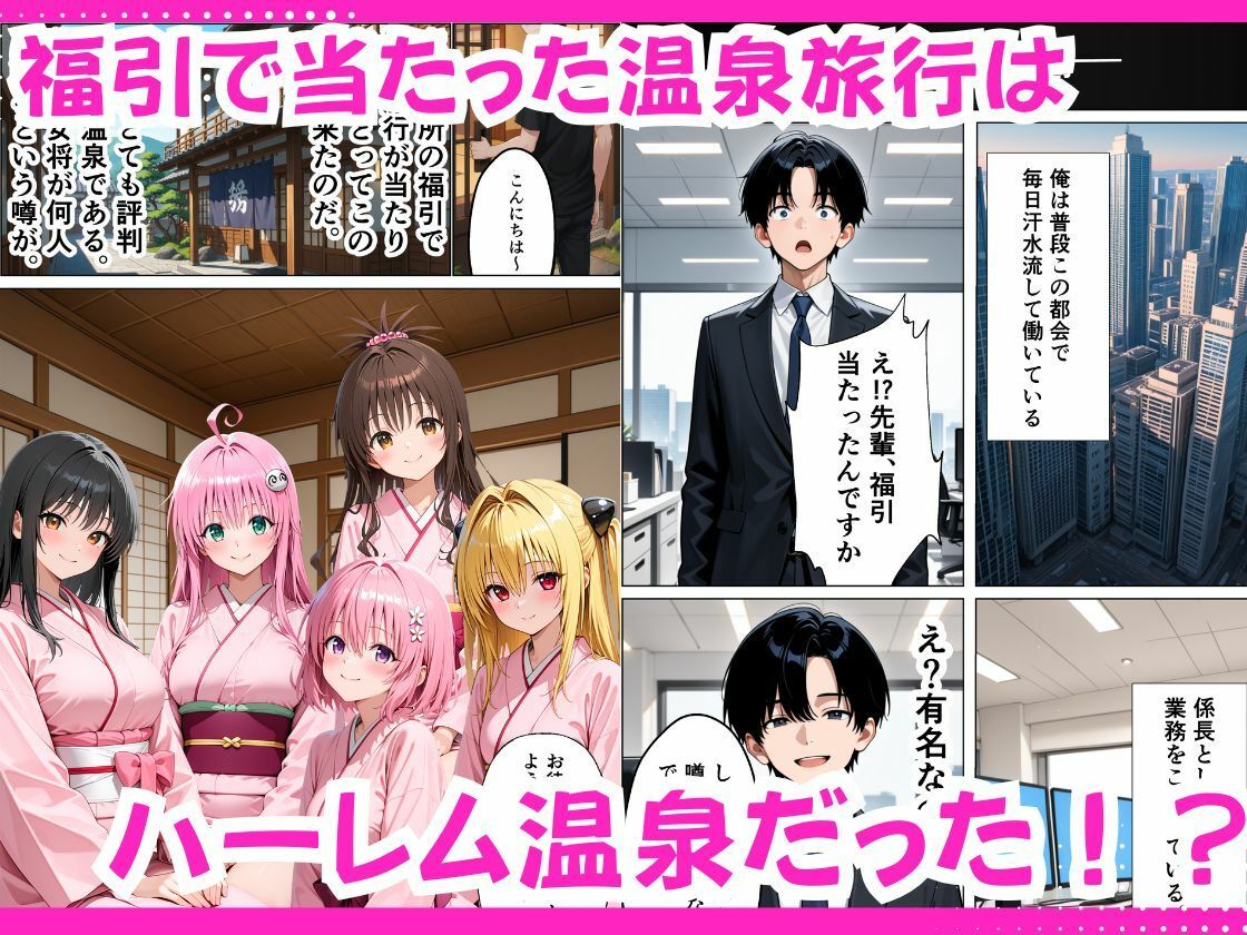 旅行先の旅館がハーレム温泉だった件。 サンプル画像1