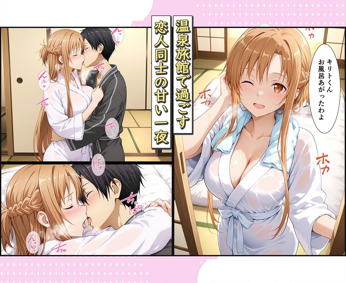 旅館でイチャラブプレイ！アスナのテクニックに声が出ないほど感じるキリトさん サンプル画像1