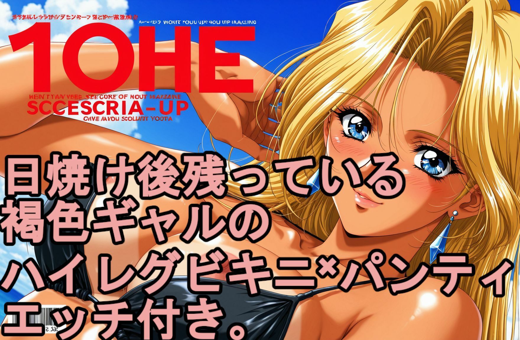 日焼け後の残っている。 褐色日焼けギャルのハイレグビキニ×パンティ、エッチ付き。 サンプル画像3