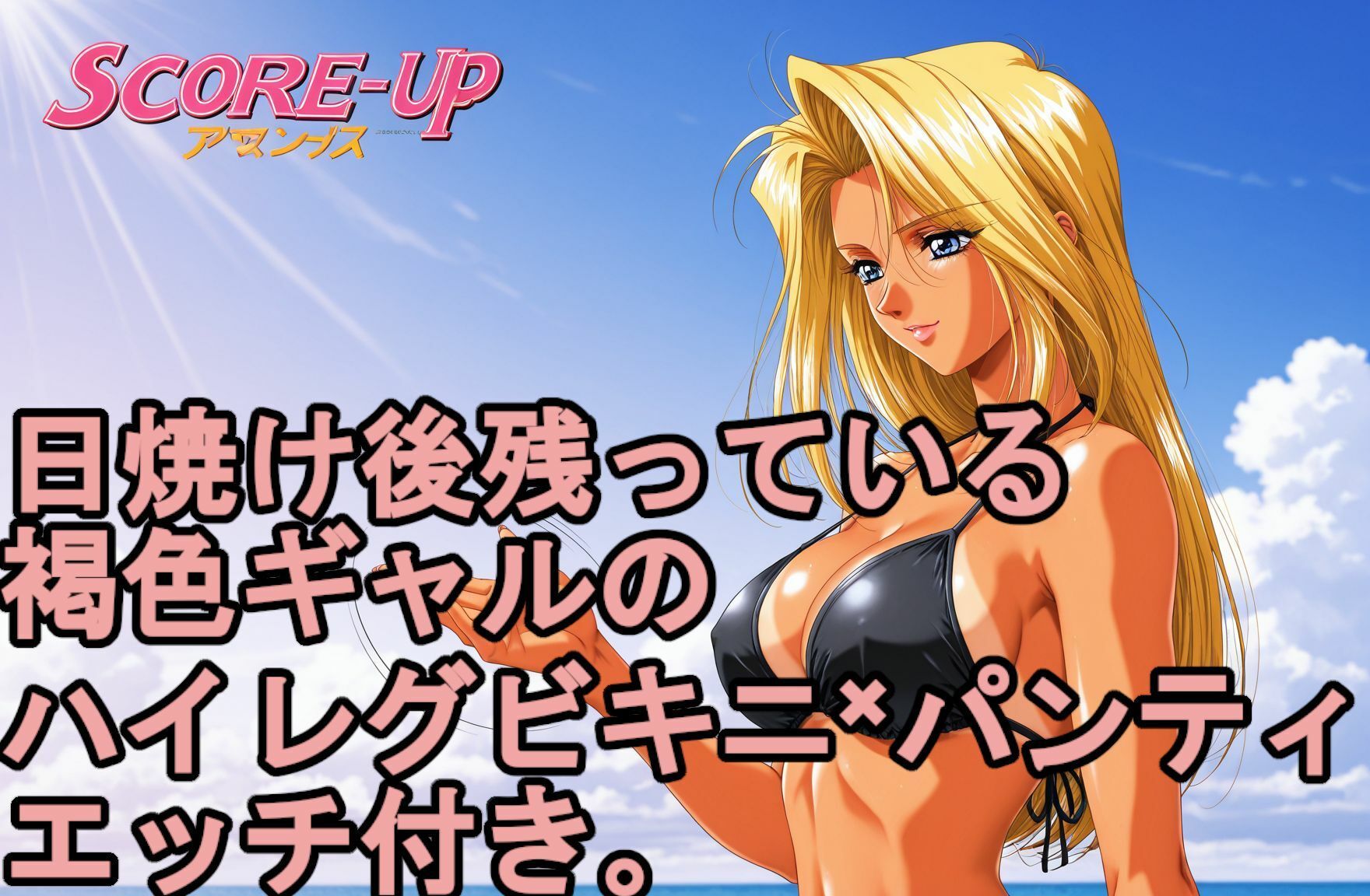 日焼け後の残っている。 褐色日焼けギャルのハイレグビキニ×パンティ、エッチ付き。 サンプル画像4