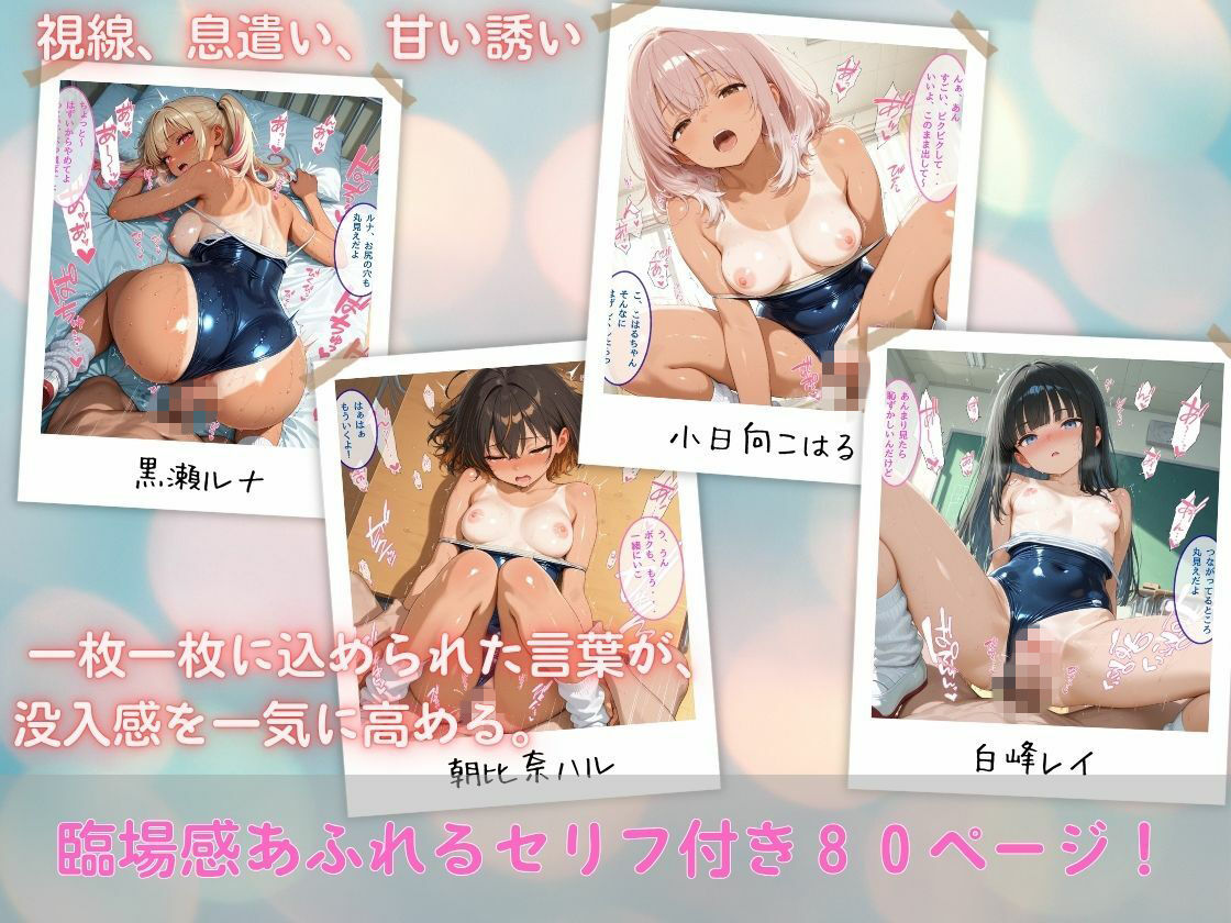 日焼け跡の僕っ子ヒロイン ― スク水とルーズソックス ― サンプル画像2