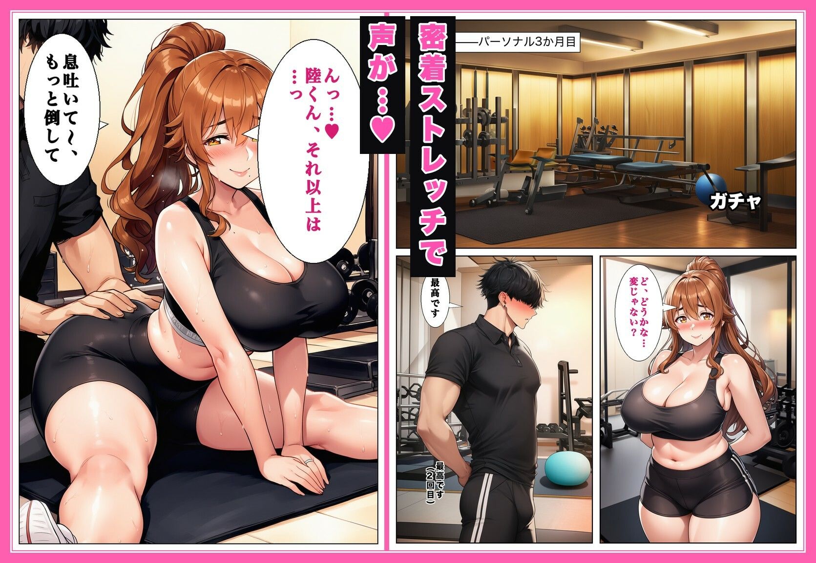 旦那に「太ったな」と言われたジム通いの人妻（44）の専属トレーナーになったら、個室ストレッチのたびに密着されて汗だく濃厚セックスが止まらなくなった話 サンプル画像3