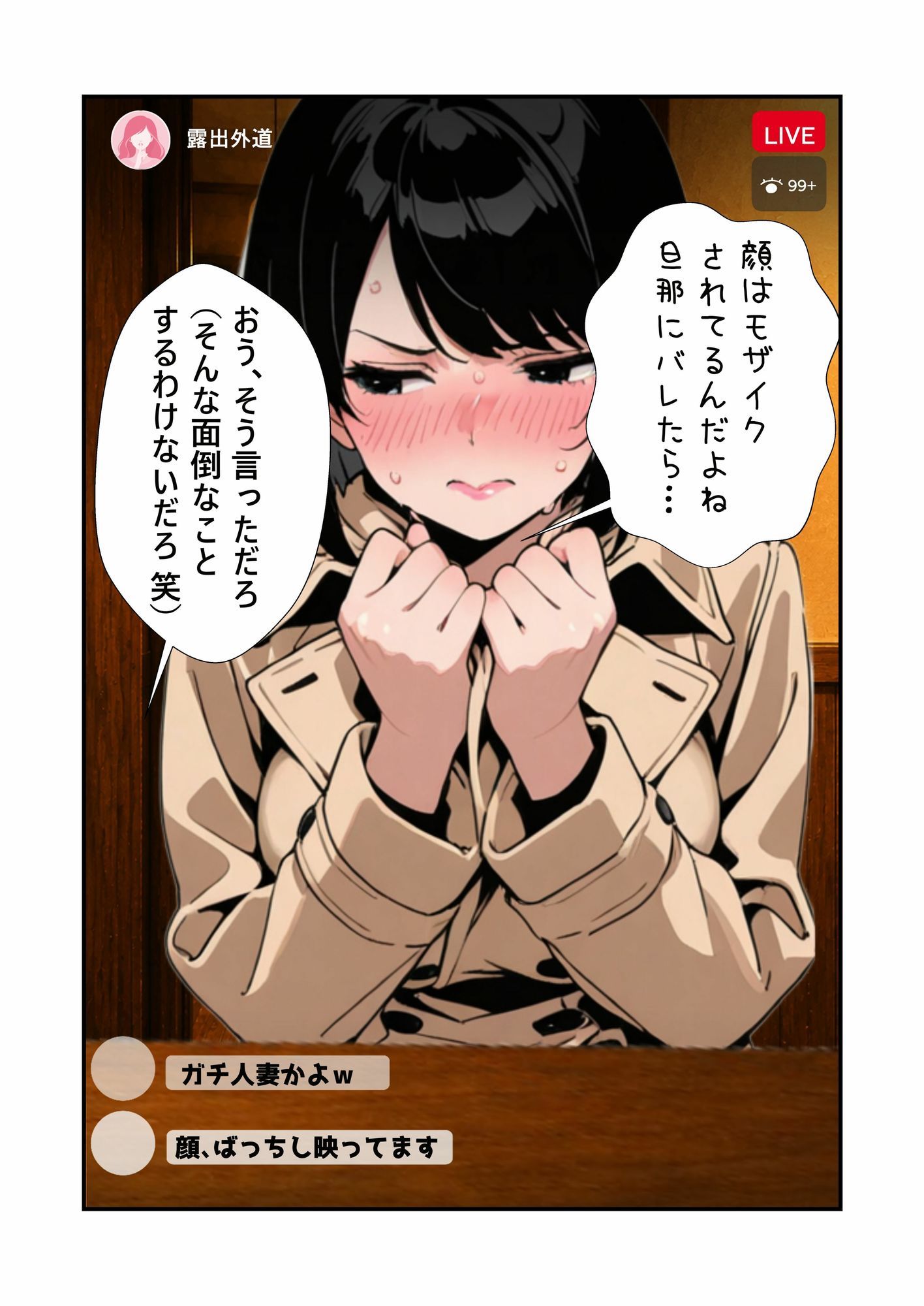 旦那に秘密で居酒屋全裸露出LIVE サンプル画像2