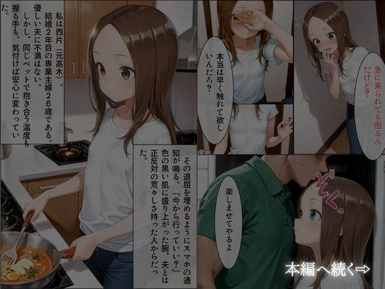 旦那不在の密室 〜不倫SEXの堕ちる妻〜 サンプル画像3