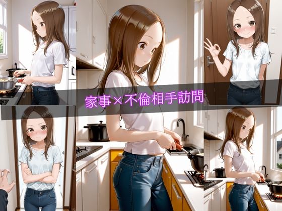 旦那不在の密室 〜不倫SEXの堕ちる妻〜 サンプル画像5