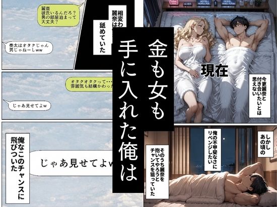 昔、俺をバカにしていた幼馴染を10年後港区のタワマンに呼び出して朝まで〇〇する話。 サンプル画像6