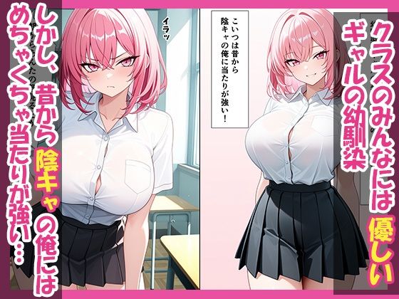 昔から強気の幼馴染ギャルに媚薬飲ませたら中出しセックス求めてきた話 サンプル画像1
