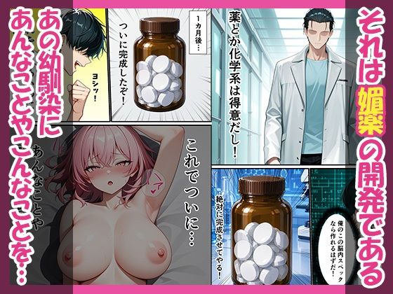 昔から強気の幼馴染ギャルに媚薬飲ませたら中出しセックス求めてきた話 サンプル画像3