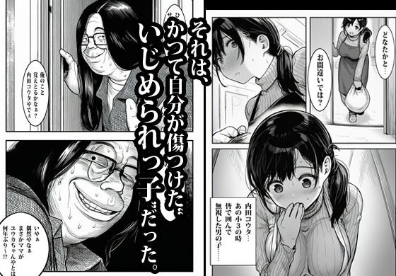 昔のいじめられっ子に逆恨みされてオカされた人妻 サンプル画像2