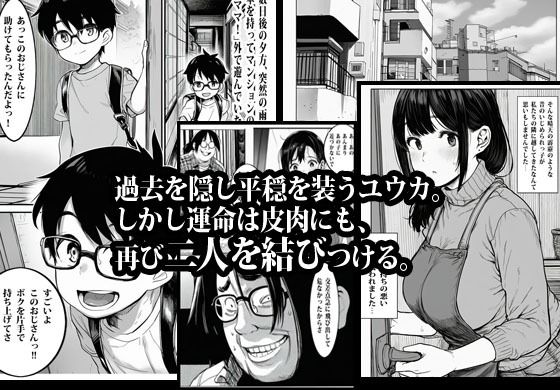 昔のいじめられっ子に逆恨みされてオカされた人妻 サンプル画像3