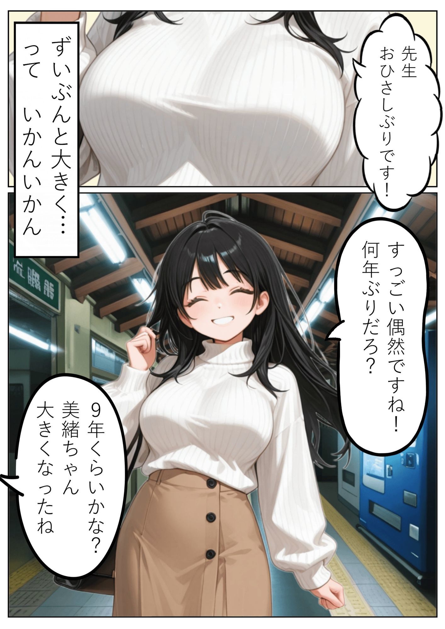 昔の教え子NTR 第1話「禁断の始まり」 サンプル画像3