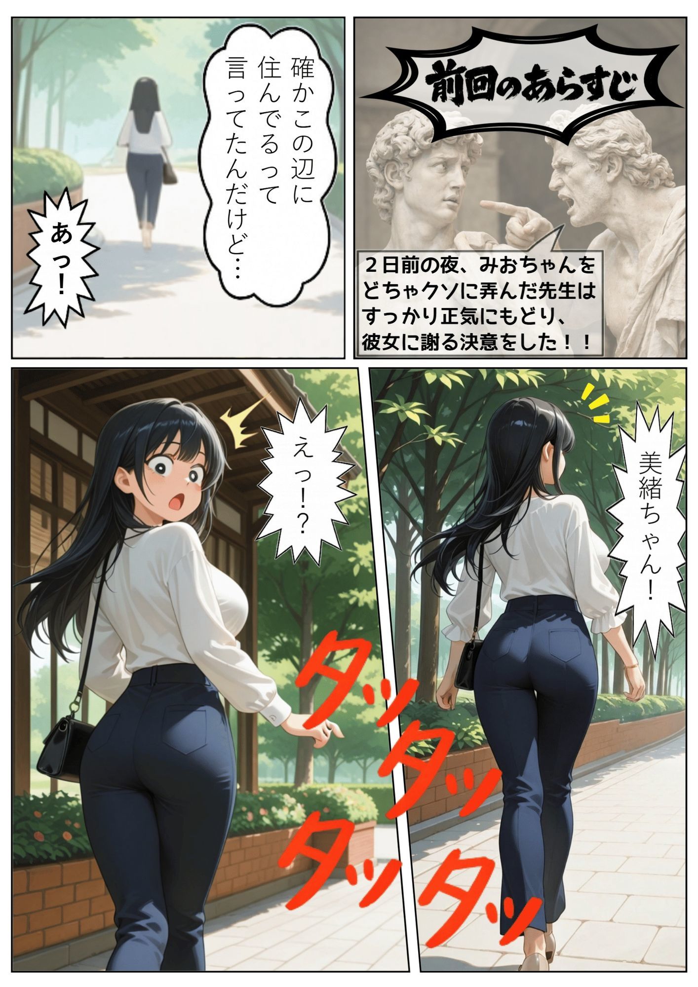 昔の教え子NTR 第2話「踏み込まれる日常」 サンプル画像1