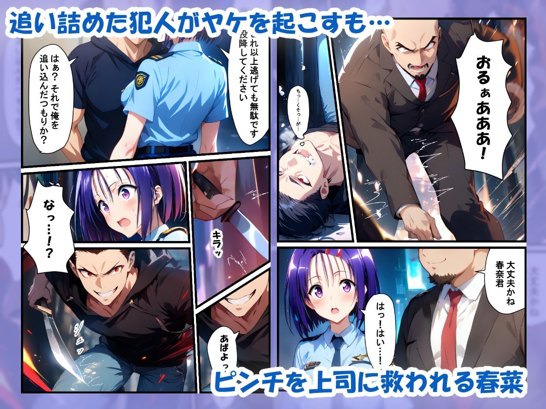 春菜ちゃんは警察官！上司にハメられ寝取られるまで2 サンプル画像1