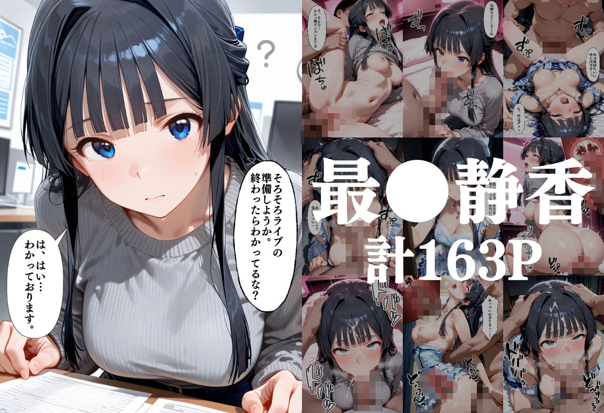 昼はアイドル夜は生オナホ生活  最●静香＆星●美希＆如●千早 サンプル画像1