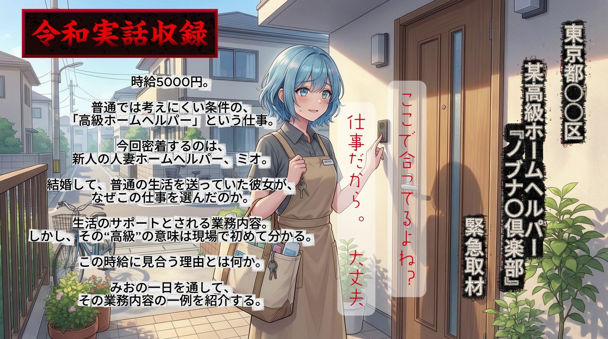 時給5000円  高級ホームヘルパー  新人若妻ミオ サンプル画像1