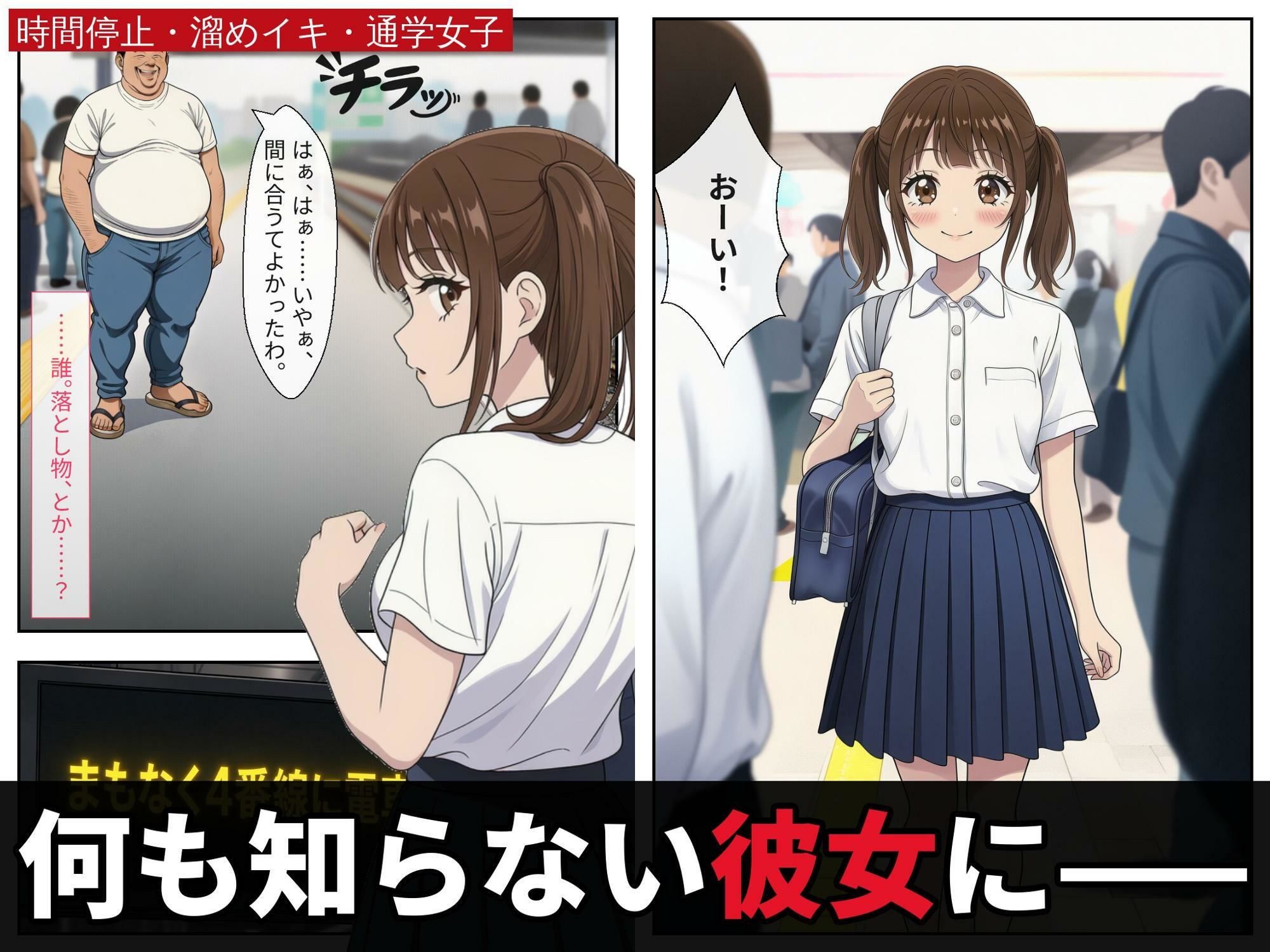 時間停止で溜めイキ、人前で解除。〜朝の通学女子編〜 サンプル画像1