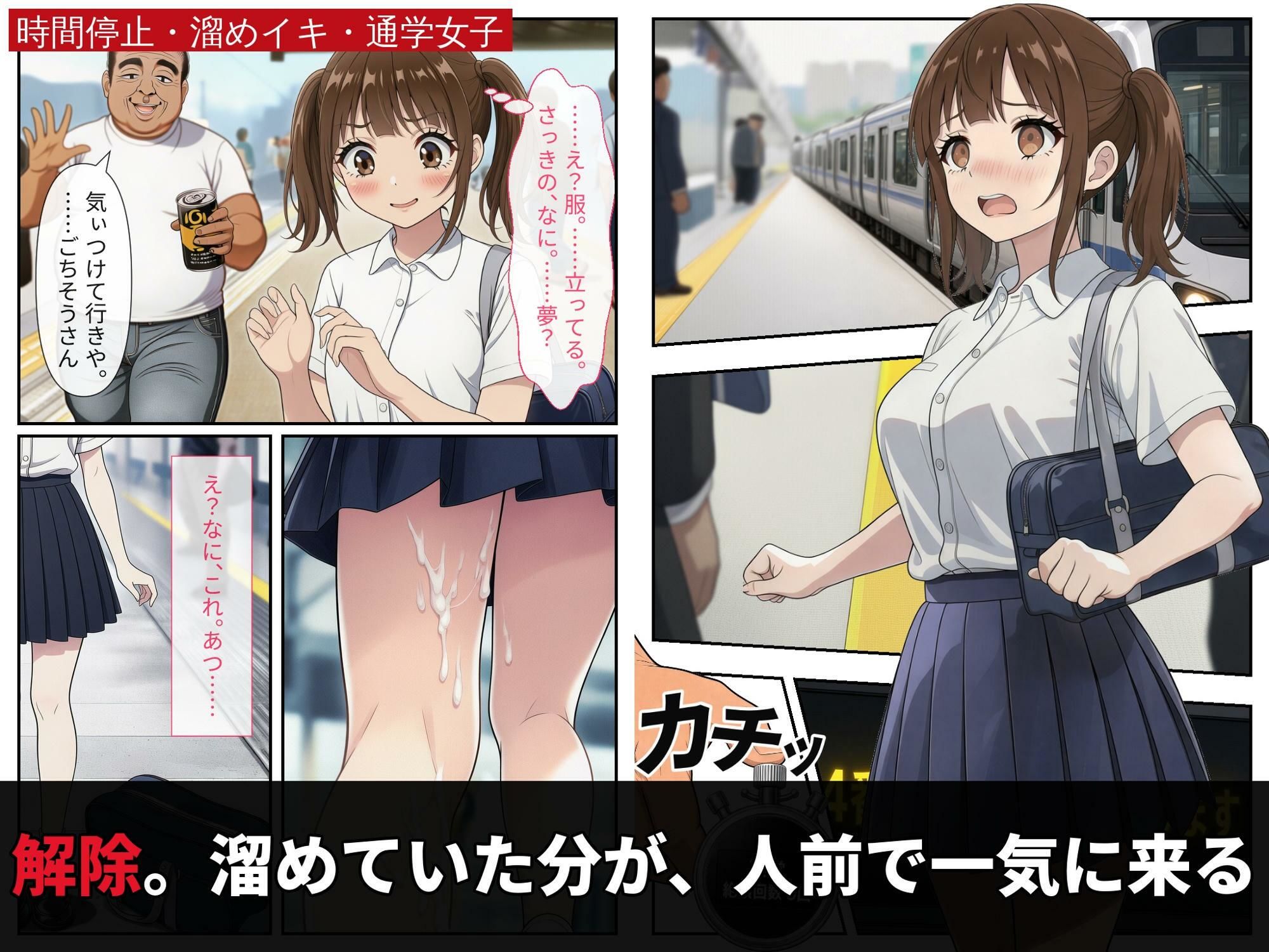 時間停止で溜めイキ、人前で解除。〜朝の通学女子編〜 サンプル画像6