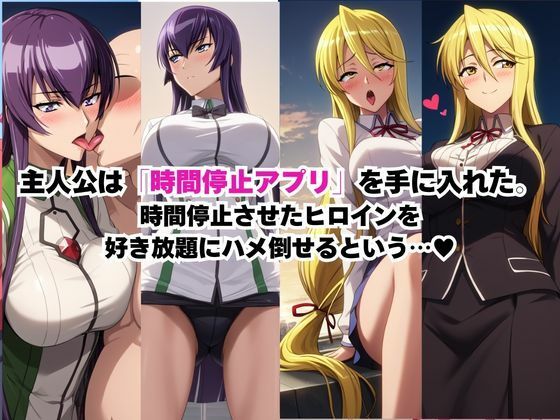時間停止アプリでレ〇プ天国！？凝縮絶頂で最高の快感体験を！【毒〇冴子＆鞠〇静香】 サンプル画像1