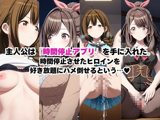 時間停止アプリでレ〇プ天国！？凝縮絶頂で最高の快感体験を！【桑〇千雪＆月〇恋鐘】 サンプル画像1