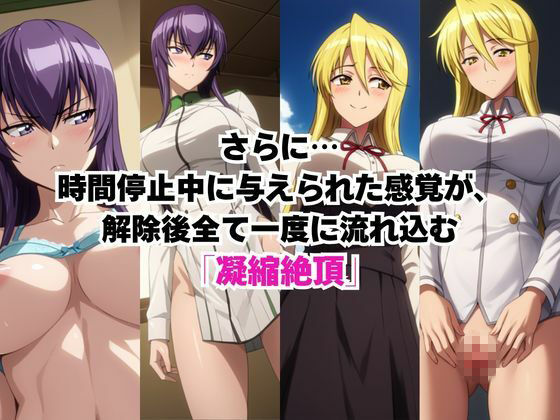 時間停止アプリでレ〇プ天国！？凝縮絶頂で最高の快感体験を！【毒〇冴子＆鞠〇静香】 サンプル画像2