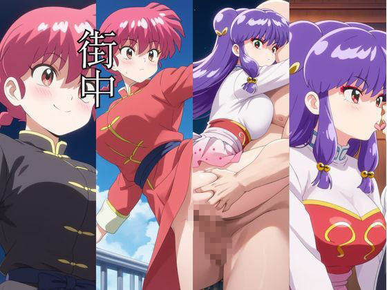 時間停止アプリでレ〇プ天国！？凝縮絶頂で最高の快感体験を！【早〇女乱馬＆シ〇ンプー】 サンプル画像4