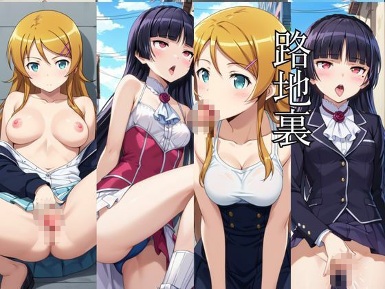 時間停止アプリでレ〇プ天国！？凝縮絶頂で最高の快感体験を！【高○桐乃＆五○瑠璃】 サンプル画像5