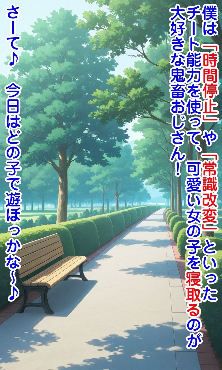 時間停止＆常識改変で寝取り無双 サンプル画像1