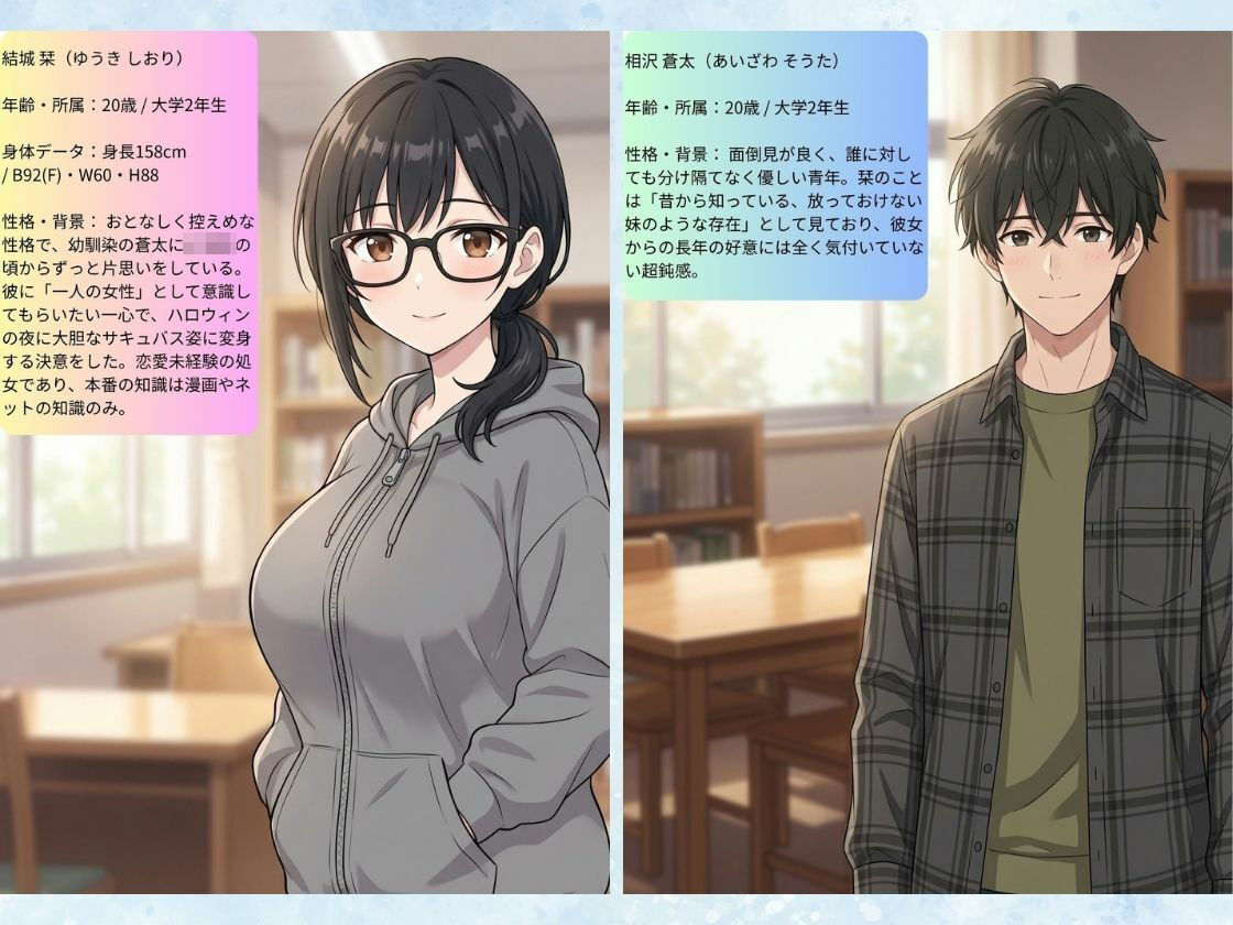 普段は眼鏡の地味っ娘な幼馴染が、ハロウィンでドスケベサキュバスになって俺の理性を壊しに来た。 サンプル画像2
