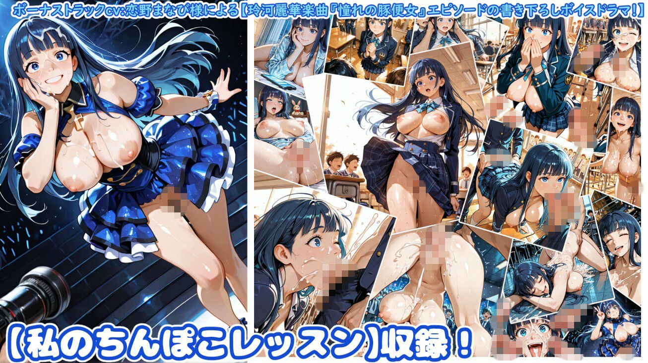 最強☆淫語ソング10_偶像（アイドル） サンプル画像3