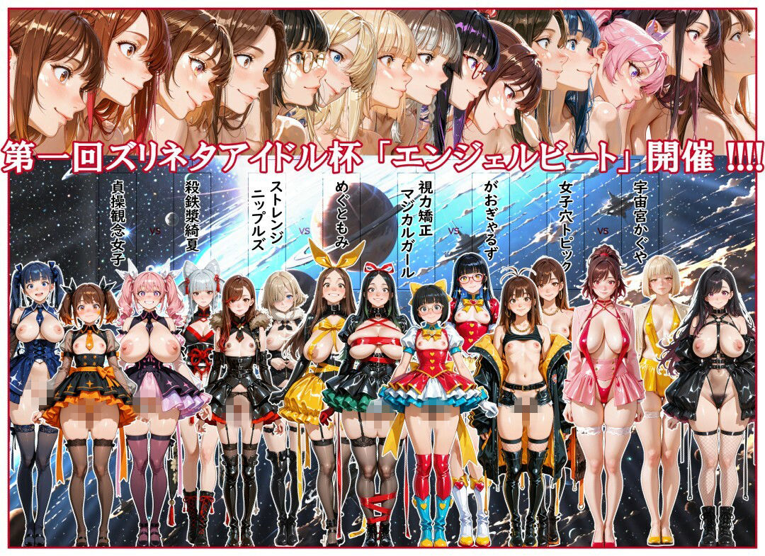 最強☆淫語ソング11_ズリネタアイドル杯エンジェルビート サンプル画像2