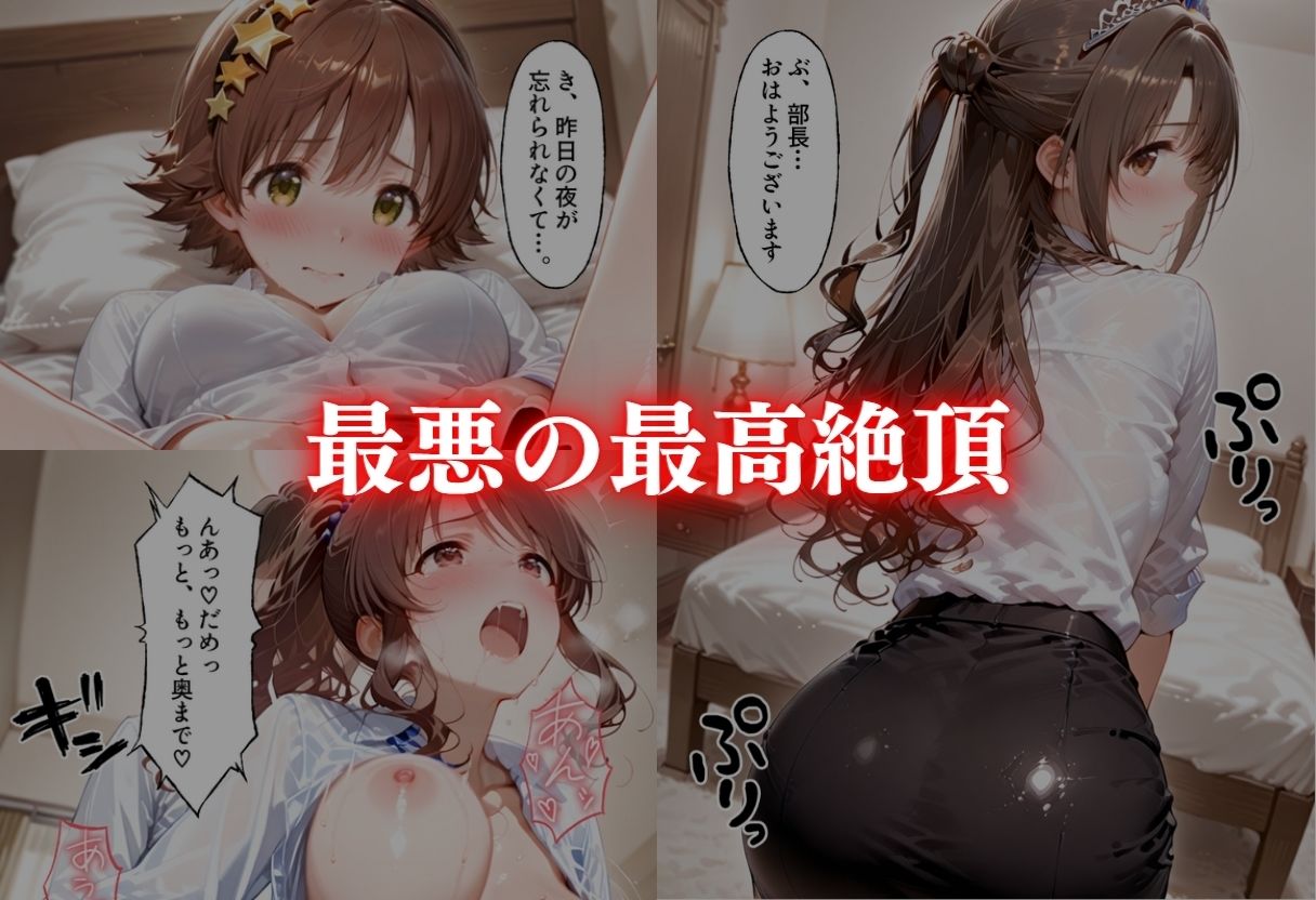 最強ビジュOLさん、出張先で中年上司と相部屋… でも過激セクハラにまさかの快楽堕ちしちゃう！ ア●ドルマスター編 サンプル画像4