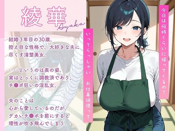 最愛の妻はハメ撮り淫乱教育されて悦ぶドMの変態でした。〜あなた……元彼のチ●ポでイキ狂ってごめんなさい……〜 サンプル画像7