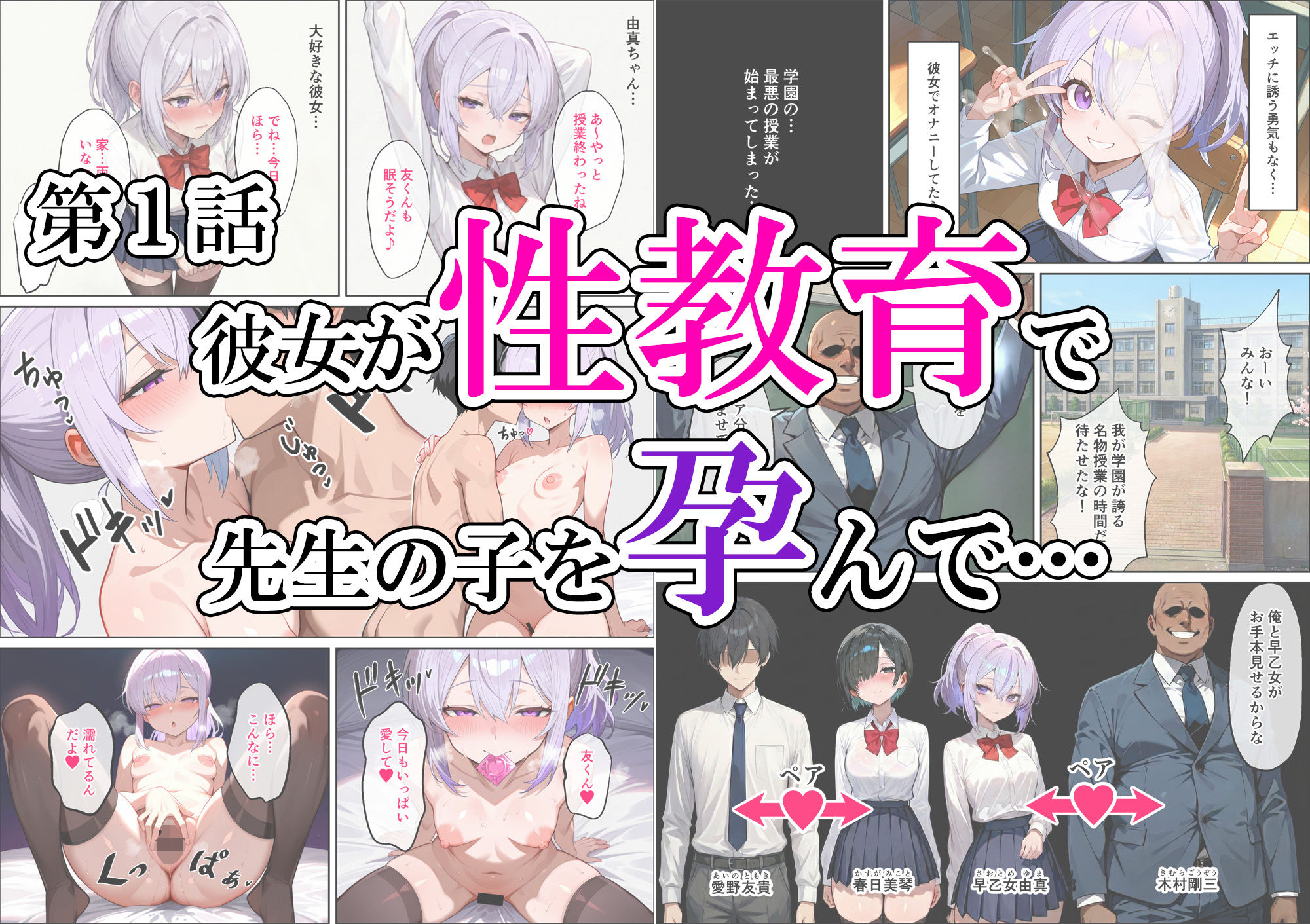 最愛の幼馴染が何度も何度も孕まされて、妊娠するお話〜早乙女由真編 サンプル画像2