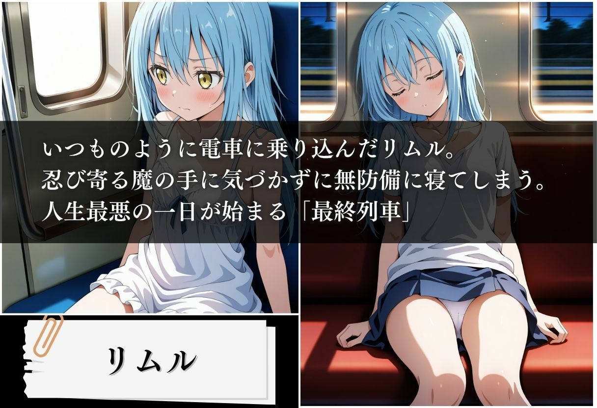 最終列車 転生したら妊娠した件 〜リムル編〜 サンプル画像1