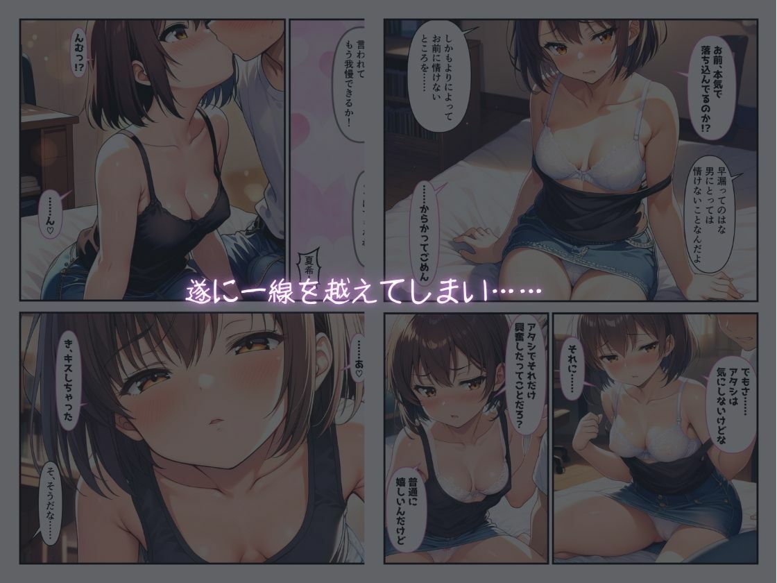 最近女の子らしくなってきた幼馴染と、ちょっとしたきっかけで一線を越えた サンプル画像3