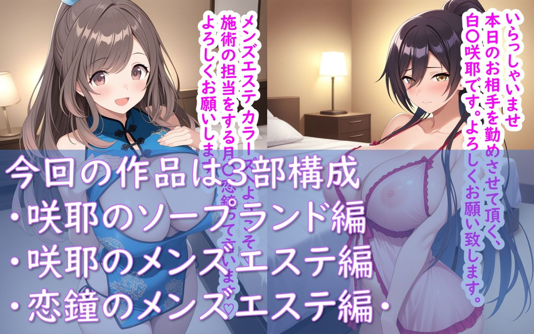 最高級風俗嬢 白〇咲耶 月〇恋鐘〜ソープランド編＆メンズエステ編〜 サンプル画像2