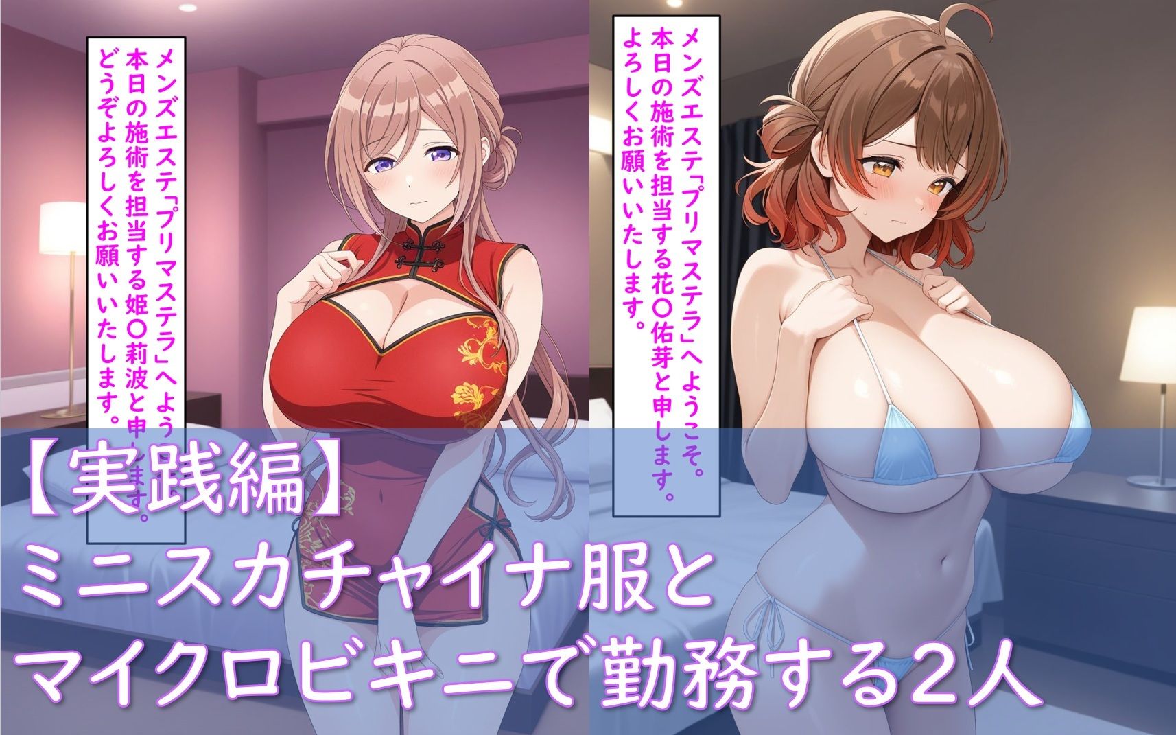 最高級風俗嬢 花〇佑芽＆姫〇莉波〜風俗研修＆メンズエステ編〜 サンプル画像6