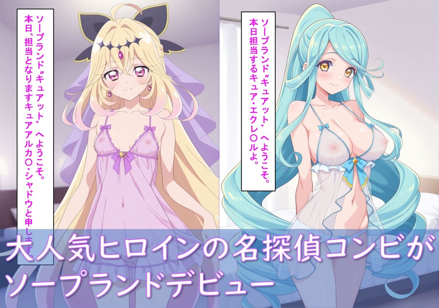最高級風俗嬢_キュアアルカ〇・シャドウ＆キュアエクレ〇ル〜ソープランド デビュー〜 サンプル画像2