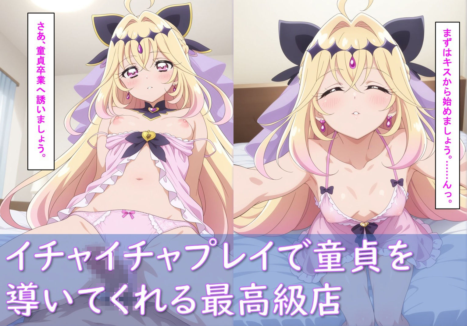 最高級風俗嬢_キュアアルカ〇・シャドウ＆キュアエクレ〇ル〜ソープランド デビュー〜 サンプル画像3
