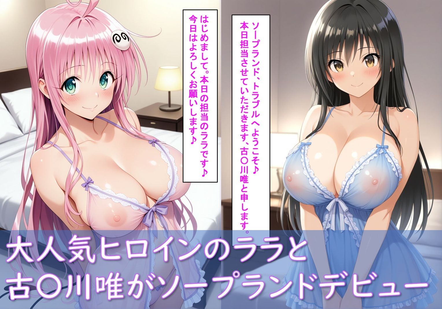 最高級風俗嬢_古〇川唯＆ララ〜業界初挑戦でソープデビュー〜 サンプル画像2
