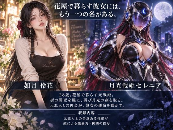 月光戦姫セレニア サンプル画像1