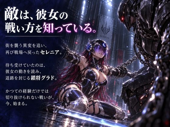 月光戦姫セレニア サンプル画像2